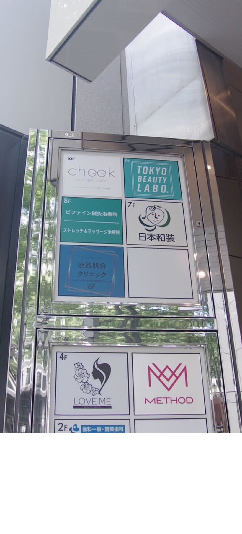 ビファイン鍼灸治療院 渋谷院
