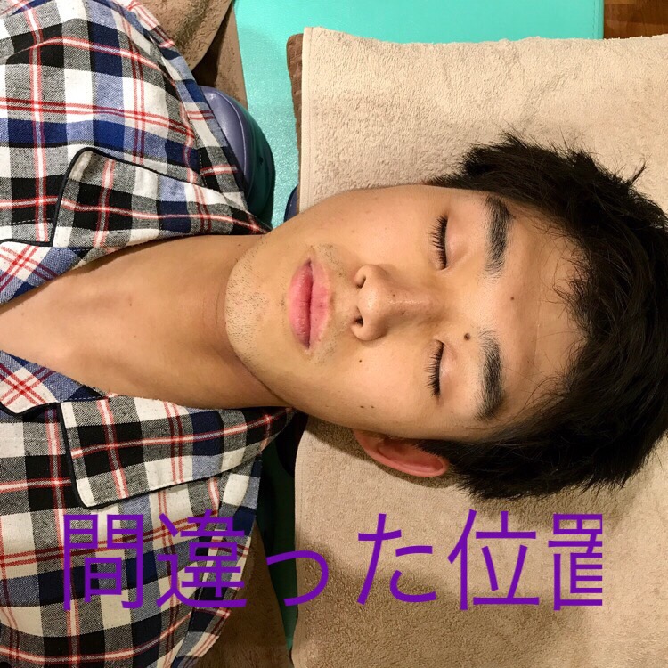 枕　間違い